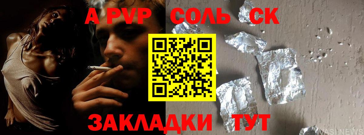 А ПВП VHQ Зеленокумск