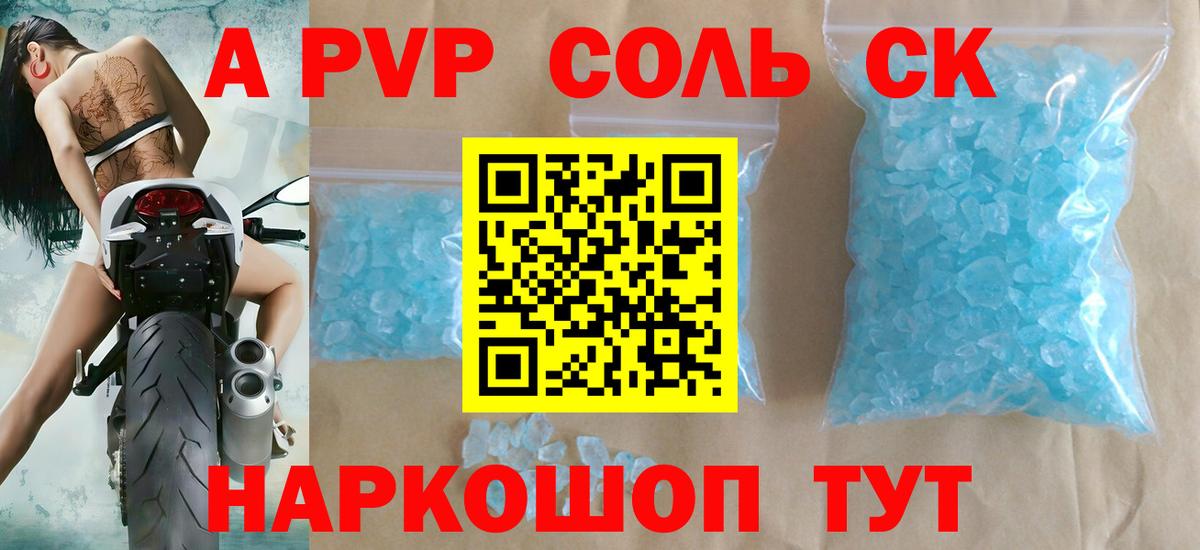 Alfa_PVP мука  A-PVP крисы CK  Alfa_PVP СК  Зеленокумск  сколько стоит  Вход с VPN 