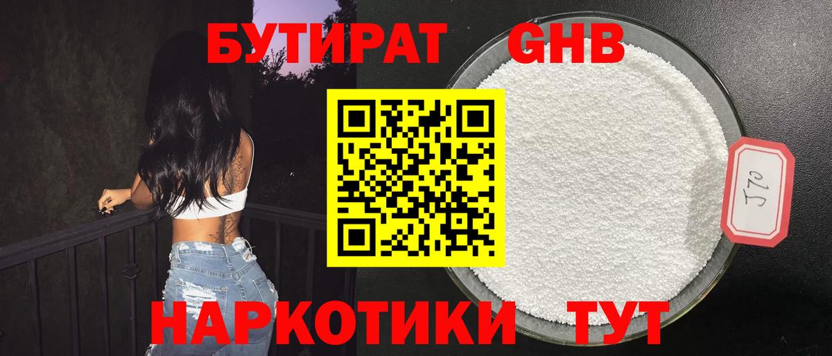 Бутират 99%  Вход с VPN  БУТИРАТ  Зеленокумск 