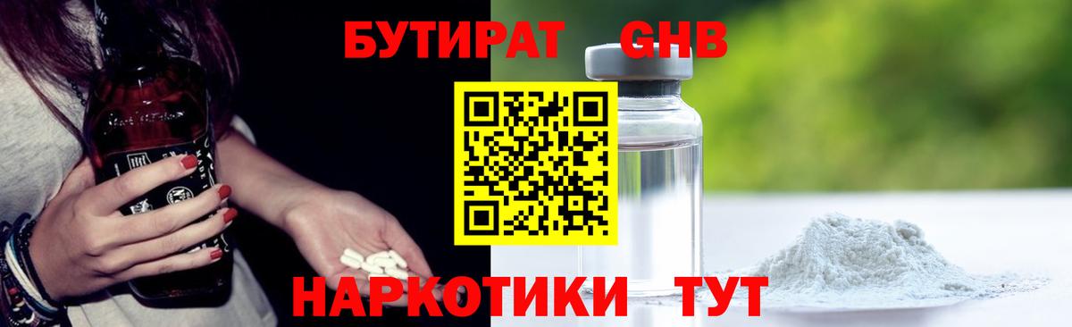 Бутират GHB Зеленокумск