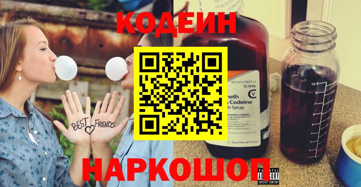 Зеленокумск  Codein Purple Drank  купить   Вход с VPN  Кодеиновый сироп Lean напиток Lean (лин) 