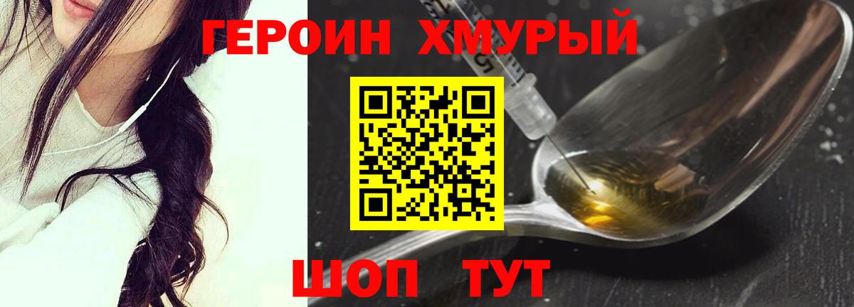ГЕРОИН гречка  Вход с VPN  Зеленокумск 