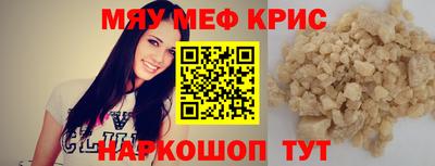мяу мяу кристалл Краснознаменск