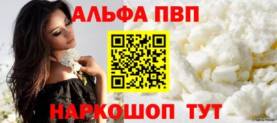 ALPHA PVP Краснодар