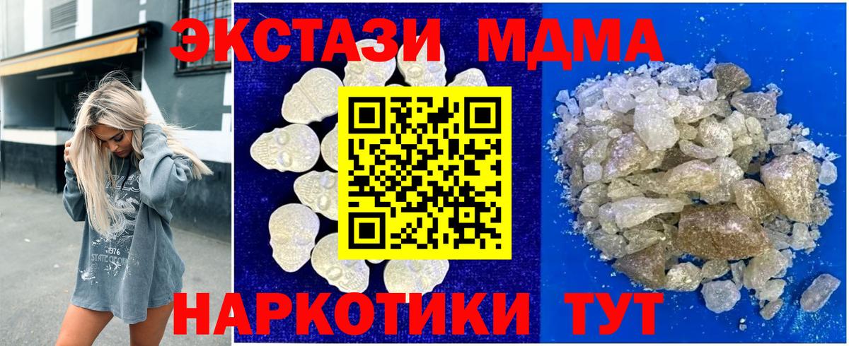 МДМА Molly Зеленокумск