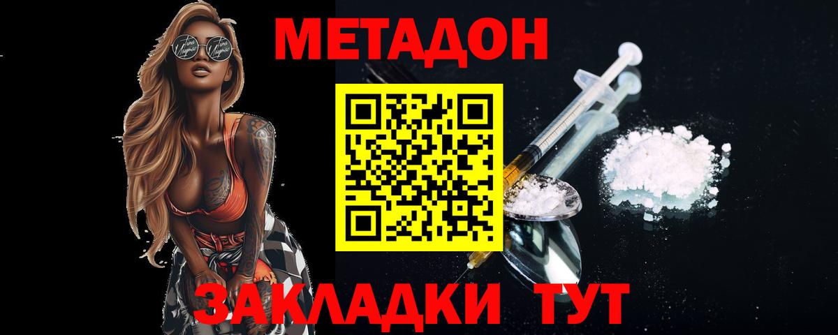 Зеленокумск  МЕТАДОН мёд  Вход с VPN  Метадон мёд 